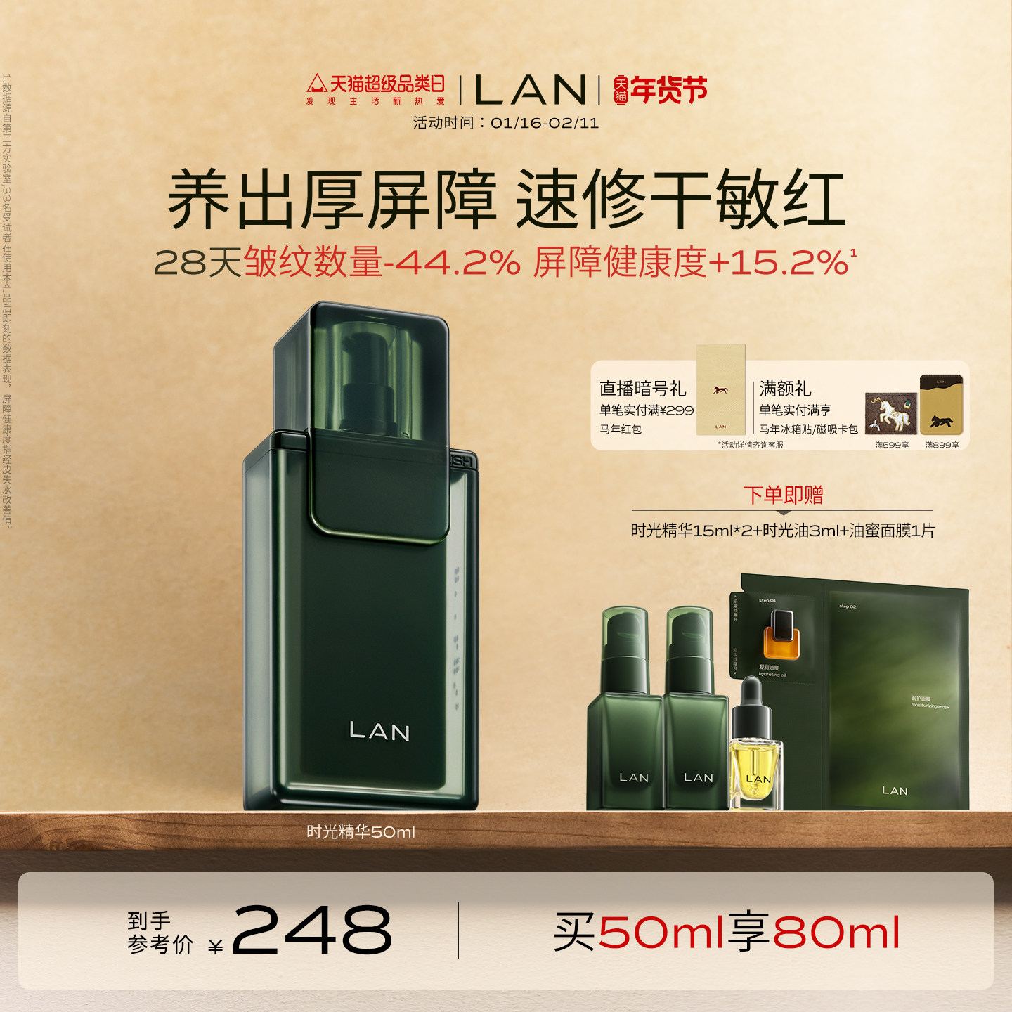 【新年礼物】LAN兰时光精华液面部护肤肌底液修护屏障舒缓维稳,美容护肤/美体/精油,液态精华,淘宝优惠券,粉丝福利购,淘宝优惠卷