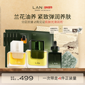 LAN兰眼油精华油套装 新年礼物 修护细纹紧致抗皱改善暗沉礼盒