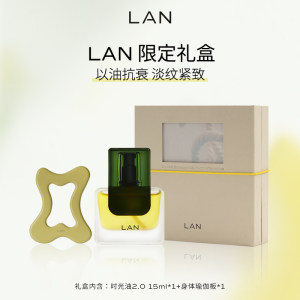 LAN兰时光精华油礼盒以油养肤