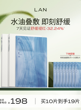 LAN兰琉璃油面膜修护屏障保湿补水熬夜提亮褪红换季维稳水油同补