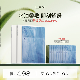 LAN兰琉璃油面膜修护屏障保湿 维稳水油同补 补水熬夜提亮褪红换季