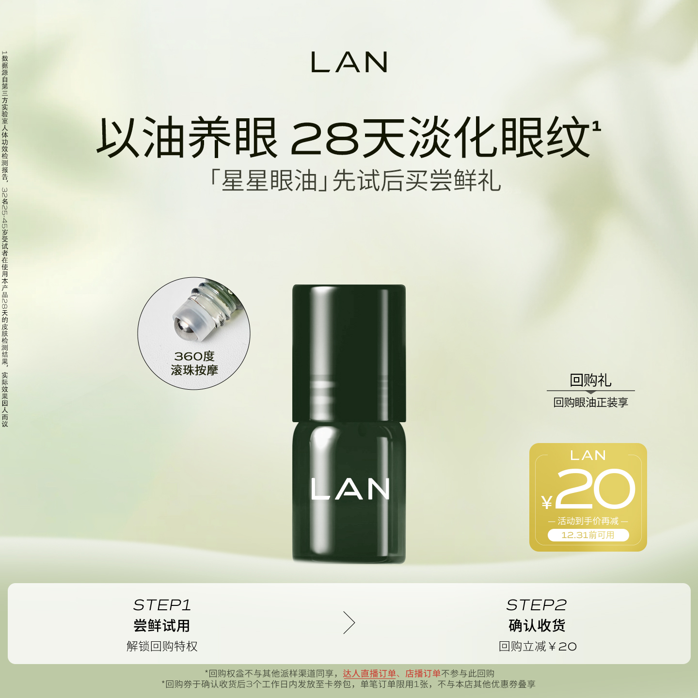 LAN兰星星眼油抗皱紧致淡纹