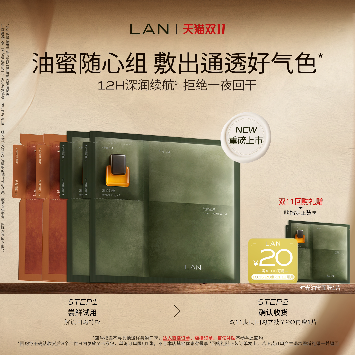 【百亿补贴】LAN兰时光油蜜面膜2.0修护提亮紧致舒缓精华油敷面膜