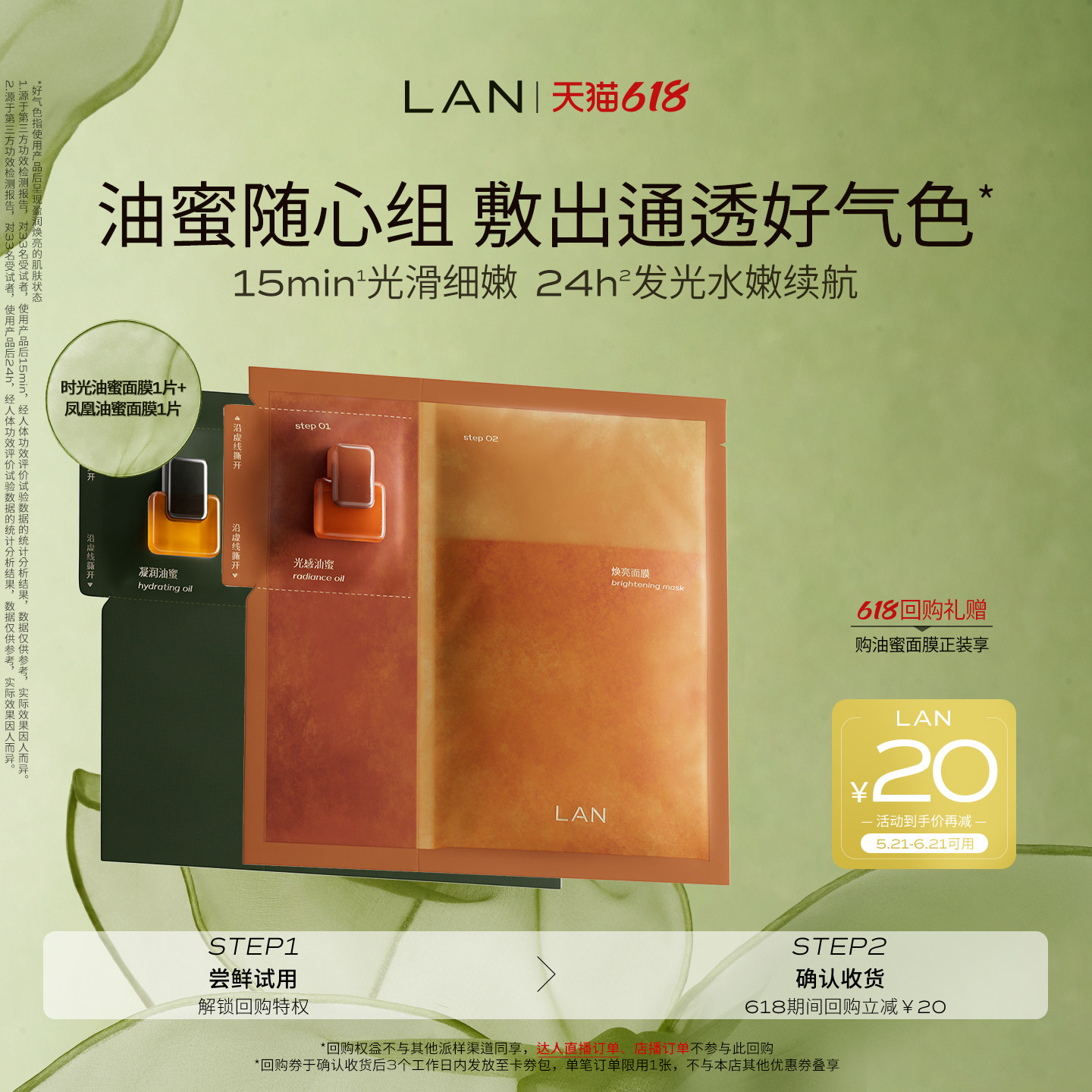 【新品尝鲜】LAN兰凤凰油蜜面膜抛光焕亮保湿补水油敷时光油蜜