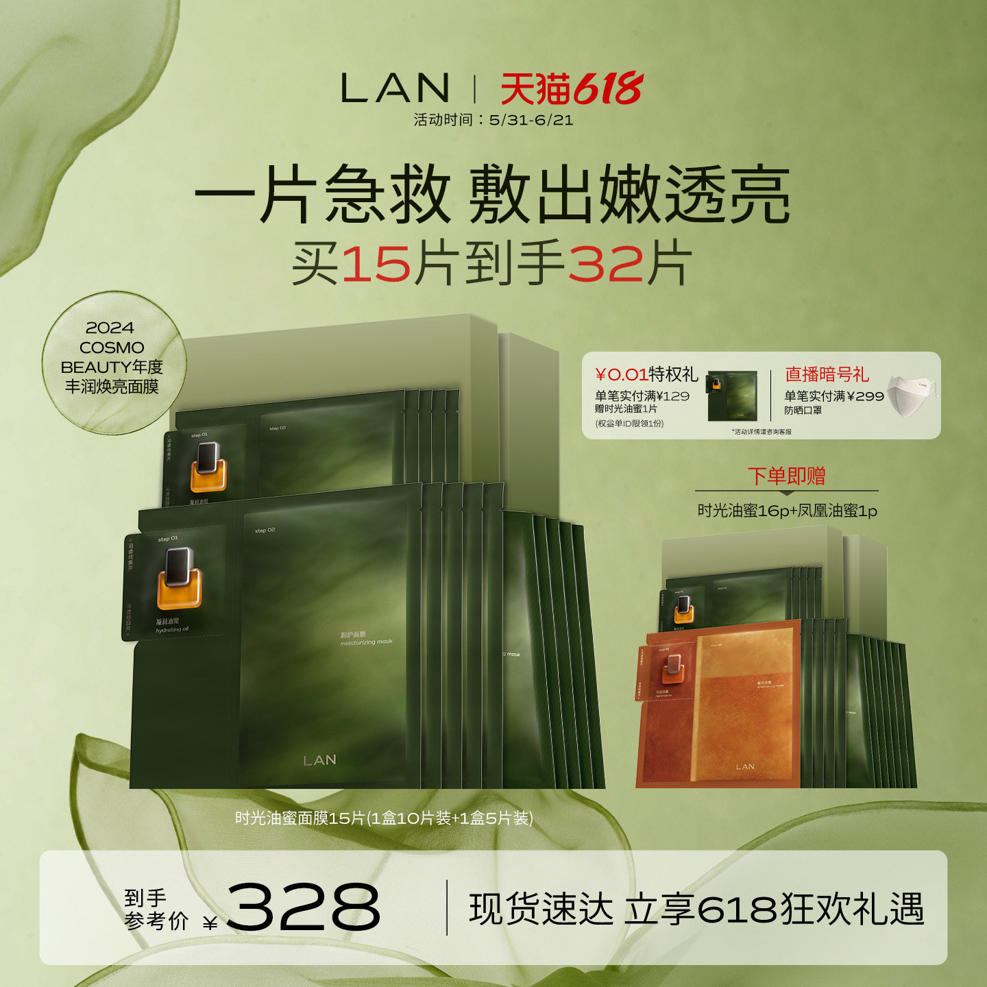 【618立即抢购】LAN兰时光油蜜面膜保湿补水紧致油敷面膜换季修护