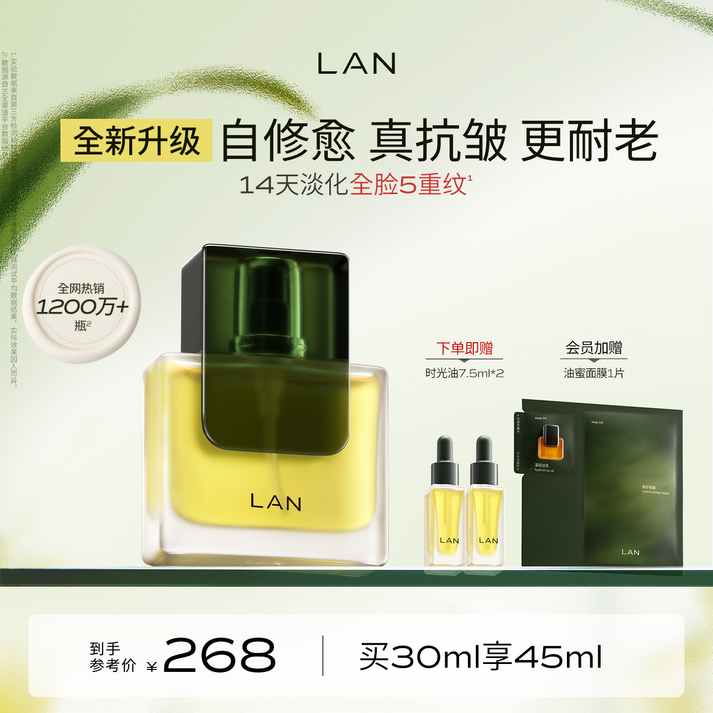 【全新升级】LAN兰时光油3.0Pro面部精华油修护抗皱保湿紧致护肤 - 淘宝联盟商品