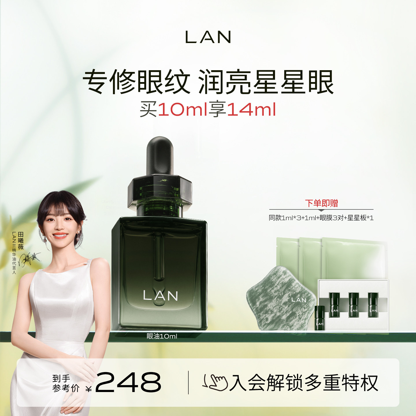 【田曦薇同款】LAN兰时光星星眼油紧致修护抗皱眼霜淡纹眼部