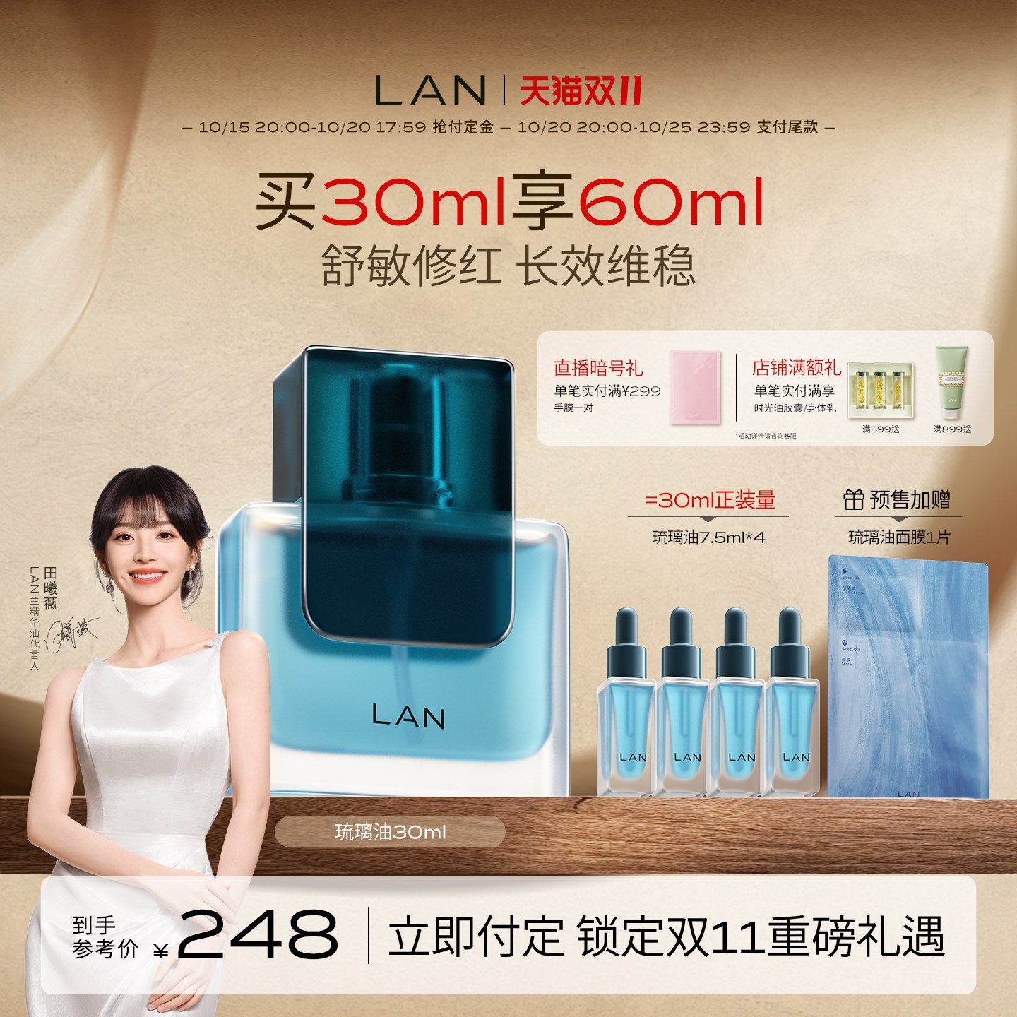 【双11预售付定】LAN兰时光琉璃油面部精华油修护舒缓褪红维稳