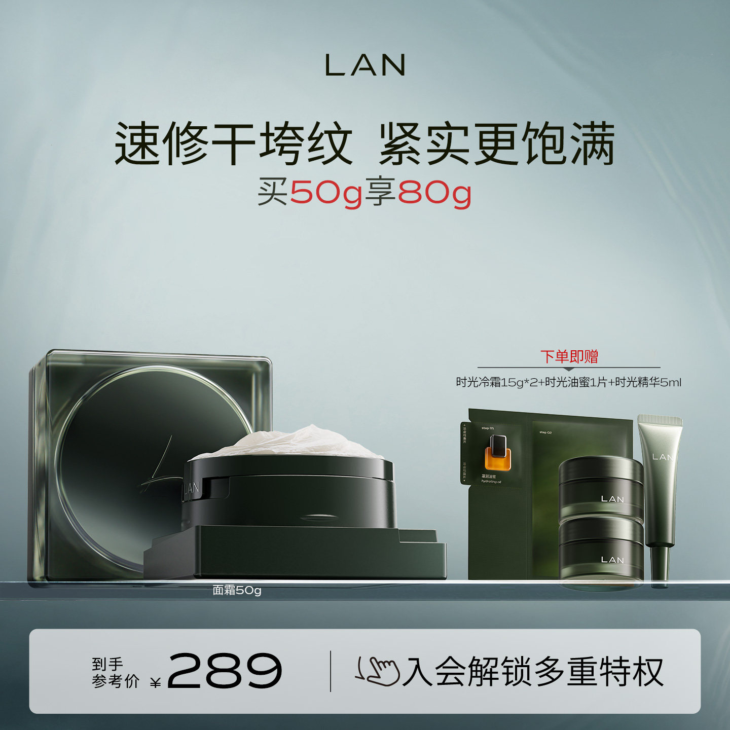 LAN兰时光兰花冷霜淡纹修护保湿抗皱面霜舒缓滋润
