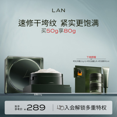 LAN兰时光兰花冷霜淡纹修护保湿抗皱面霜舒缓滋润
