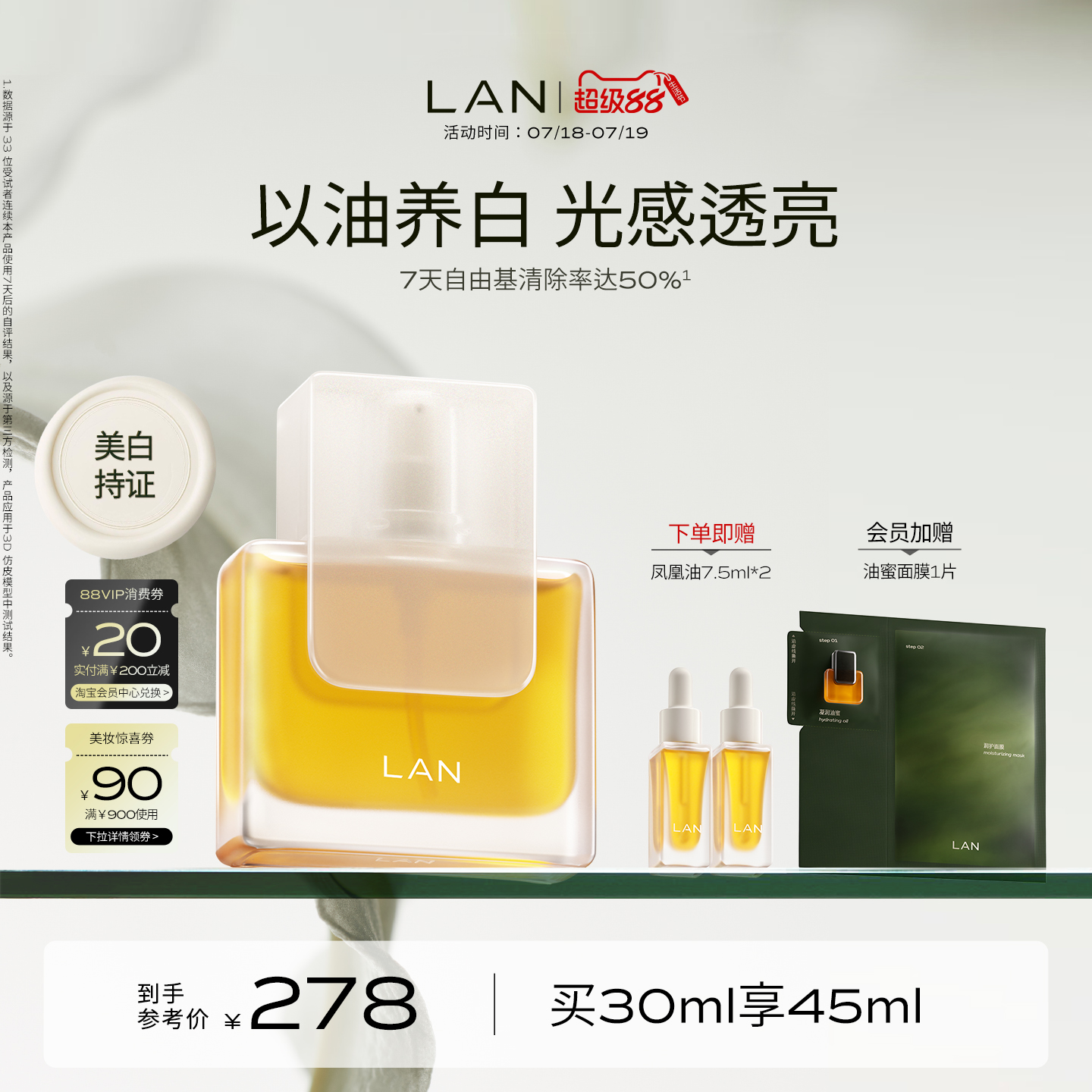 LAN兰凤凰油美白精华油提亮保湿