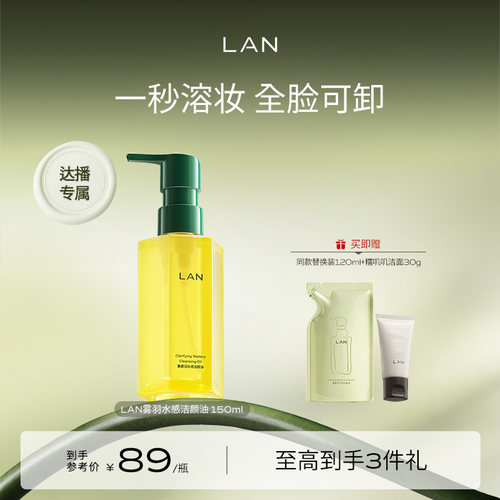 兰植物卸妆油脸部清洁