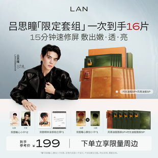 【双面瞳心】LAN兰时光油蜜面膜凤凰油蜜面膜组合保湿补水紧致