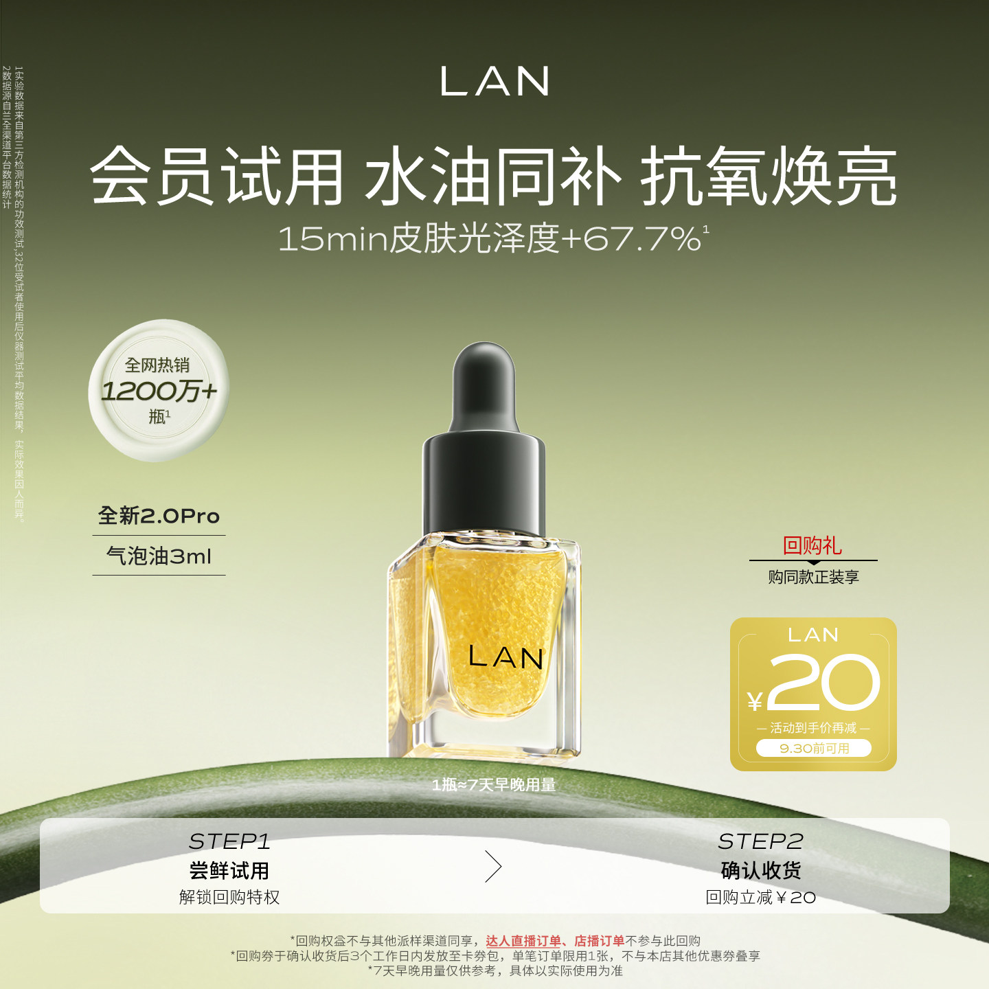 【先试后买】LAN气泡油体验装图片