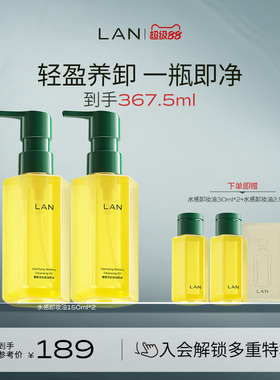 LAN兰水感卸妆油温和卸妆深层清洁眼唇脸部三合一