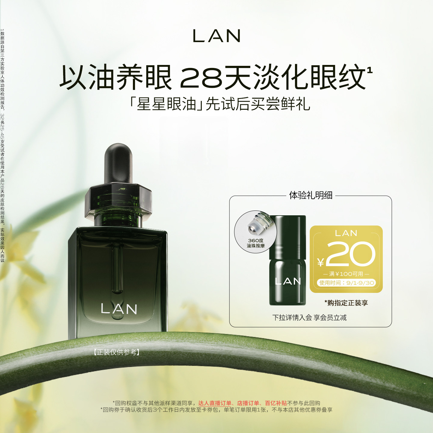 【先试后买】LAN兰时光星星眼油1ml尝鲜 紧致淡纹眼霜眼部精华