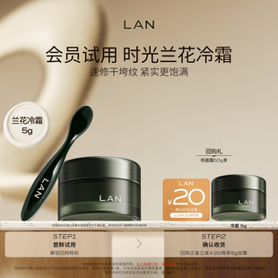 【天猫u先】LAN兰时光兰花冷霜保湿淡纹面霜舒缓滋润敏感肌护肤