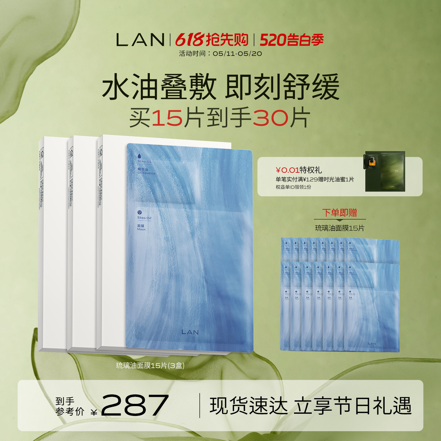 【618抢先购】LAN兰琉璃油面膜修护屏障保湿补水熬夜提亮褪红换季