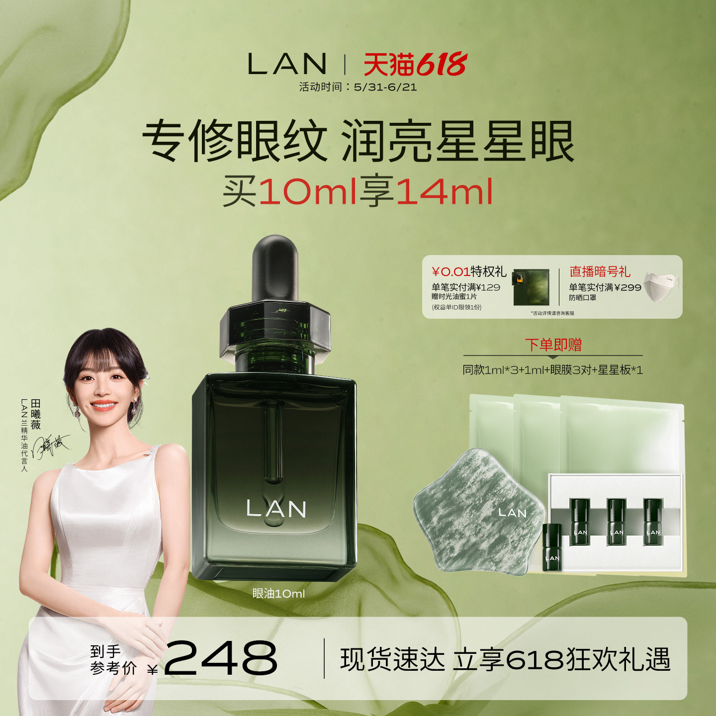 【田曦薇同款】LAN兰时光星星眼油紧致修护抗皱眼霜淡纹眼部