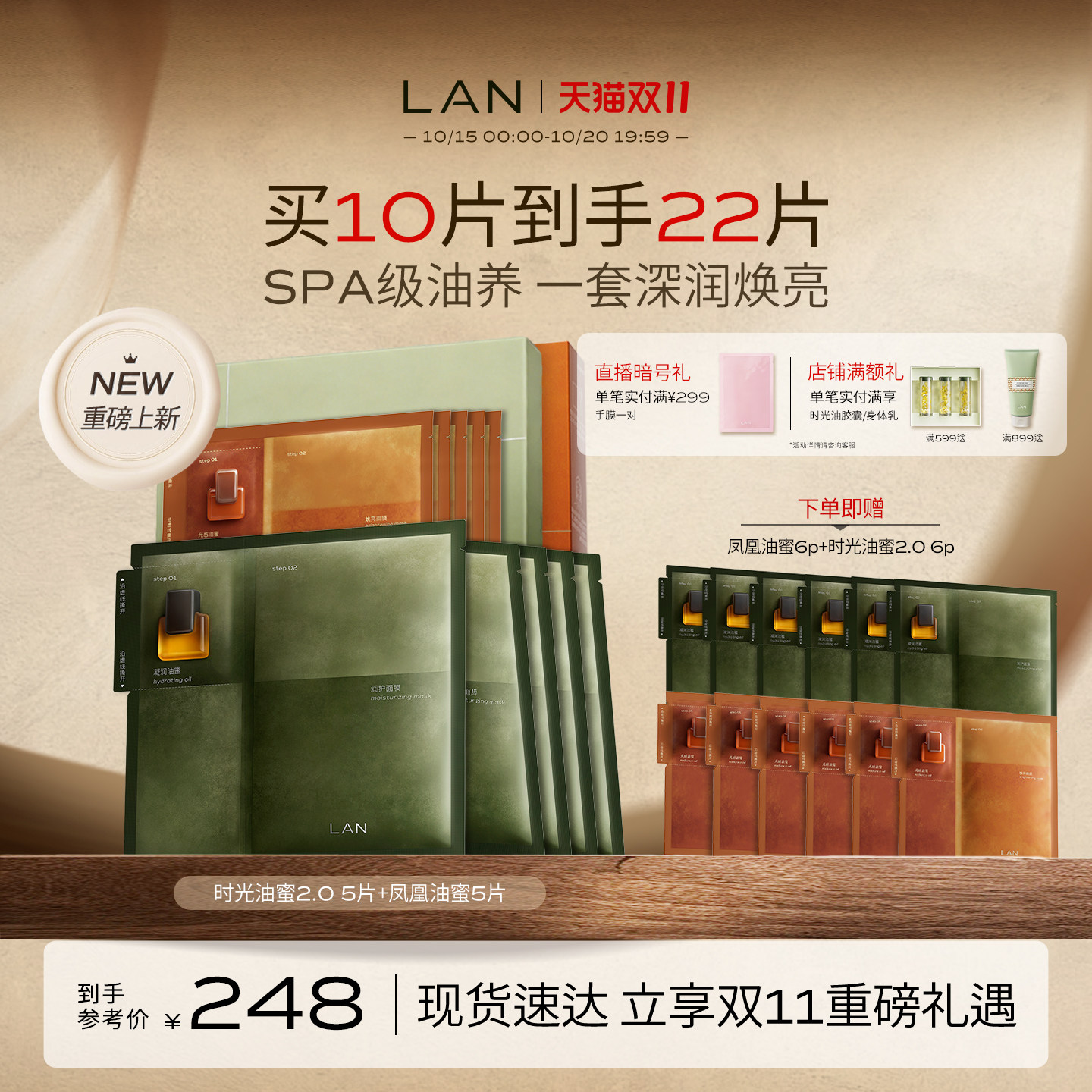 【双11现货速达】LAN兰时光油蜜面膜2.0凤凰油蜜面膜保湿补水紧致