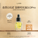【天猫U先】兰时光兰花精华油3.0Pro体验装修护抗皱保湿提亮精油
