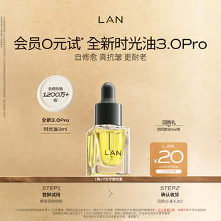 修护抗皱保湿 兰时光兰花精华油3.0Pro体验装 天猫U先 提亮精油