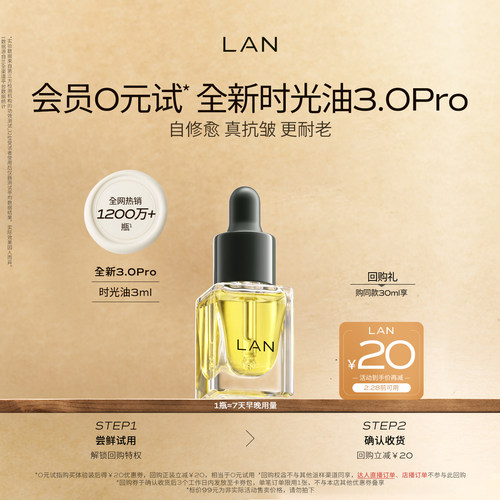 【先试后买】LAN时光油体验装