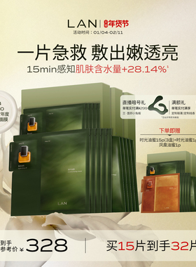 【新年礼物】LAN兰时光油蜜面膜保湿补水紧致油敷面膜换季修护