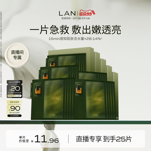 补水紧致修护提亮以油养肤 店播专属 LAN兰时光油蜜面膜保湿