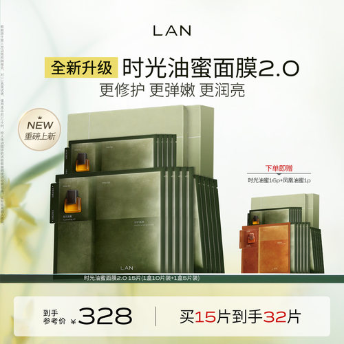【重磅升级】LAN兰时光油蜜面膜2.0保湿补水紧致油敷面膜换季敏感