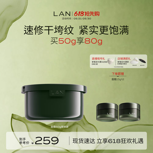 【618立即抢购】LAN兰时光兰花冷霜淡纹修护保湿抗皱面霜舒缓滋润