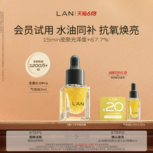 【先试后买】LAN气泡油体验装