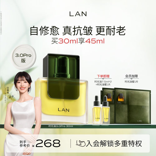 LAN兰时光兰花精华油修护抗皱