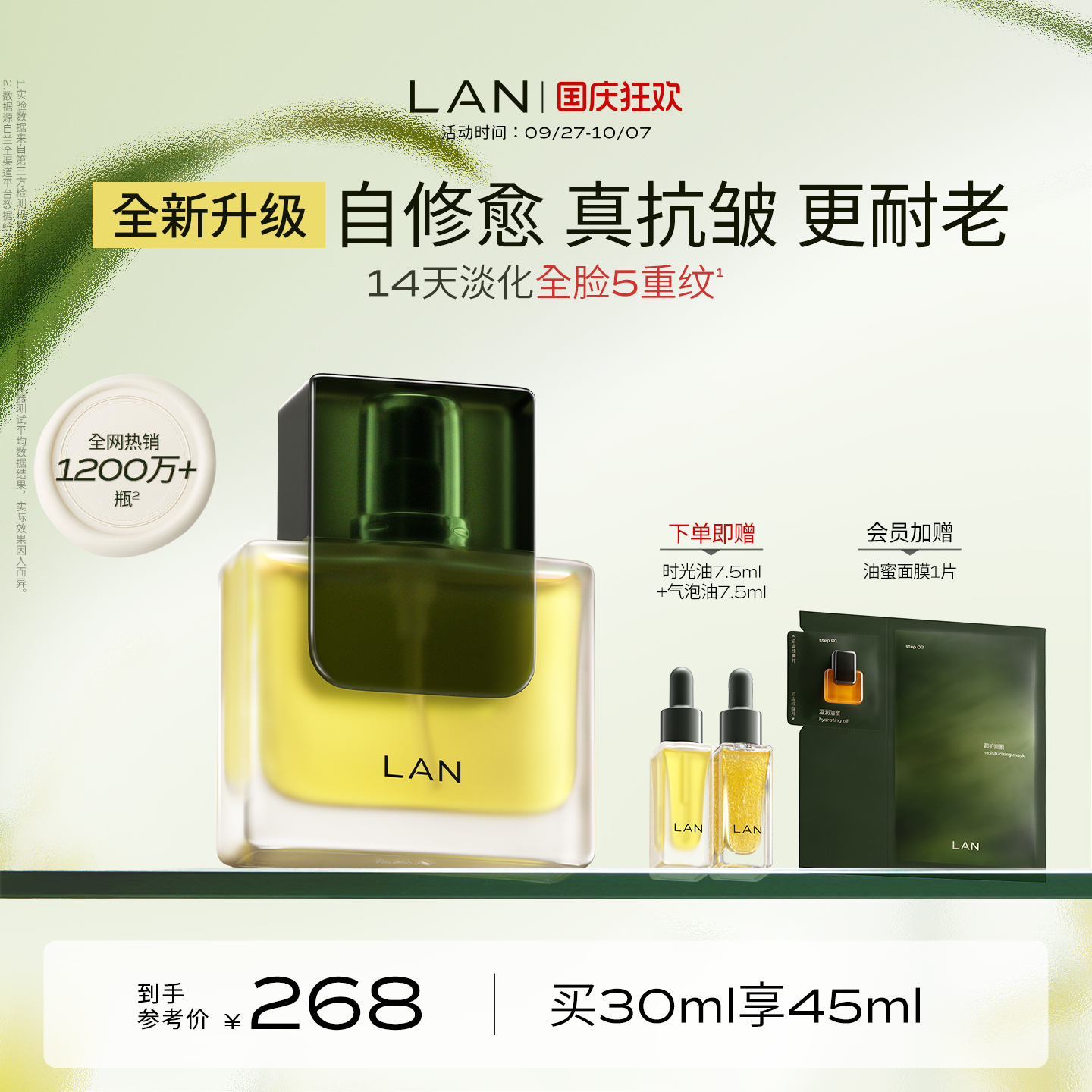 LAN兰时光兰花精华油修护抗皱