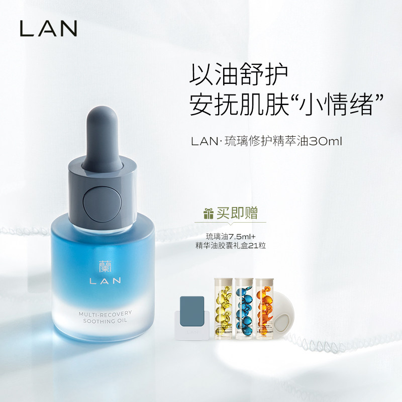 LAN兰琉璃修护精华油滋润维稳修护精华多效修护_虎窝淘