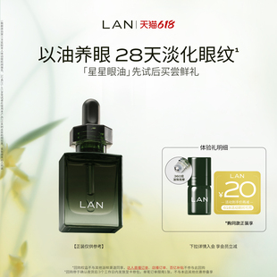 【先试后买】LAN兰时光星星眼油1ml尝鲜 紧致淡纹眼霜眼部精华