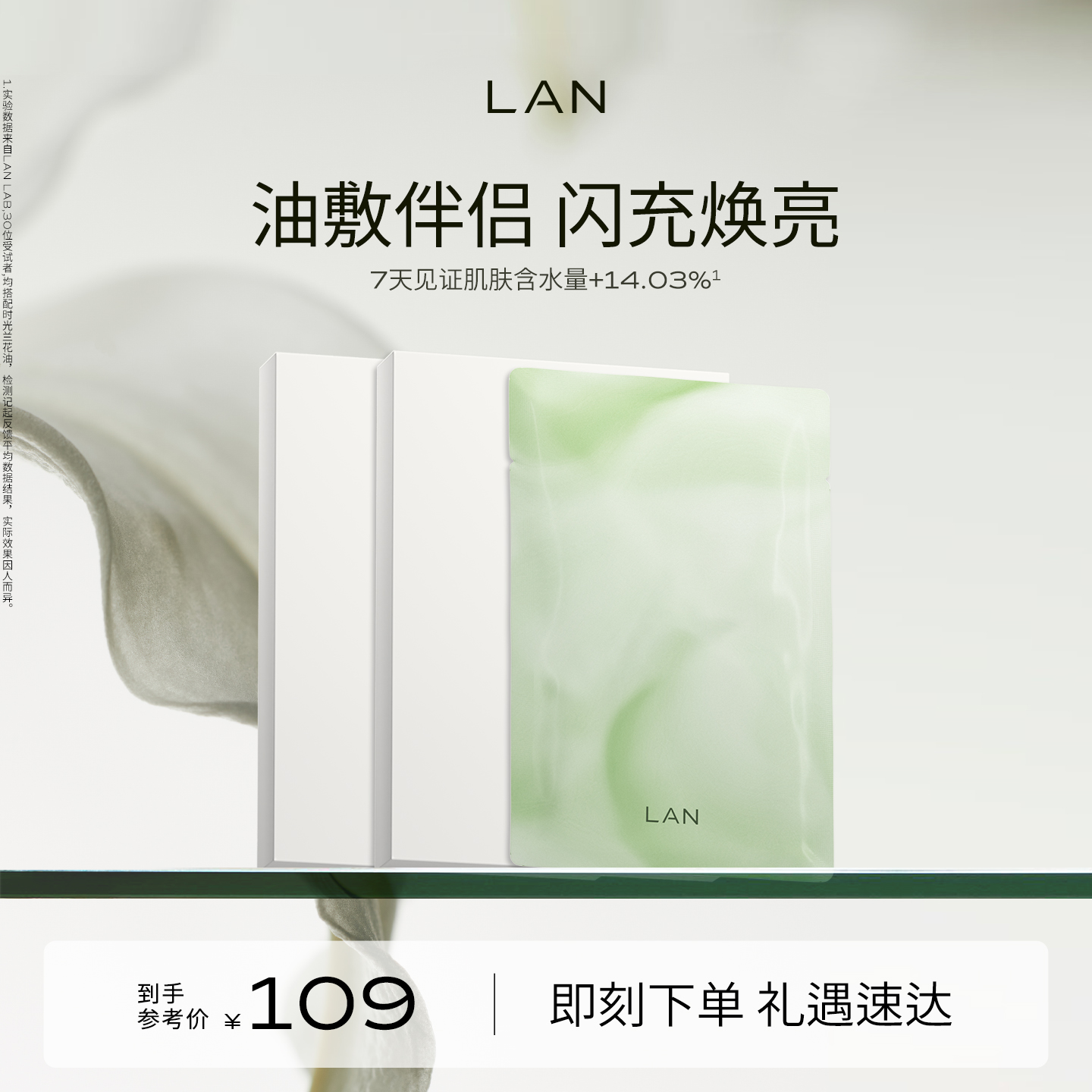 LAN兰小白膜保湿补水温和改善暗哑精华油油敷伴侣贴片面膜男女