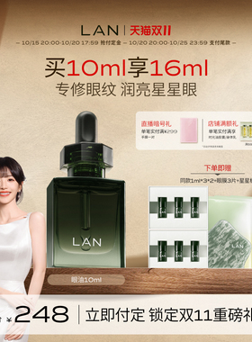LAN兰星星眼油抗皱紧致淡纹眼霜