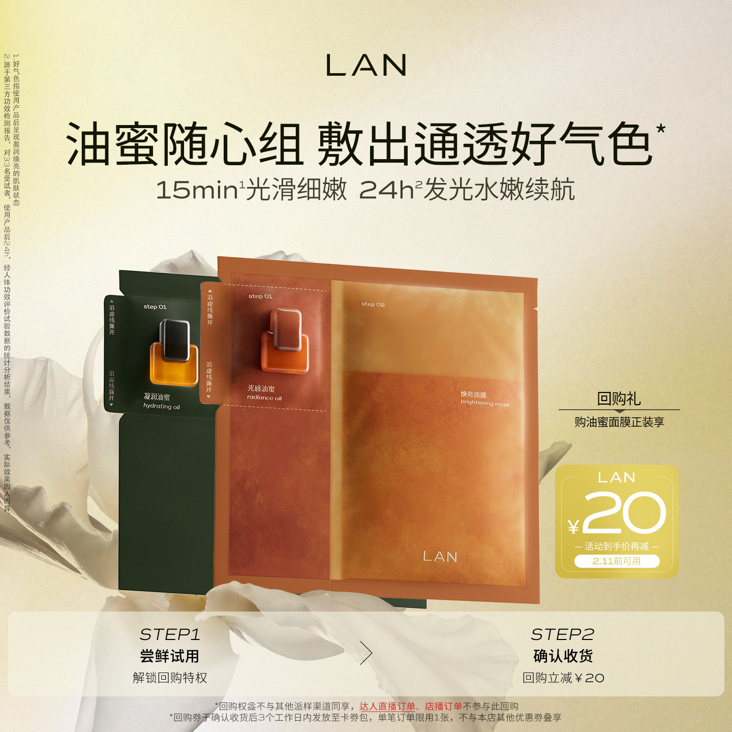 【新品尝鲜】LAN兰凤凰油蜜面膜抛光焕亮保湿补水油敷时光油蜜