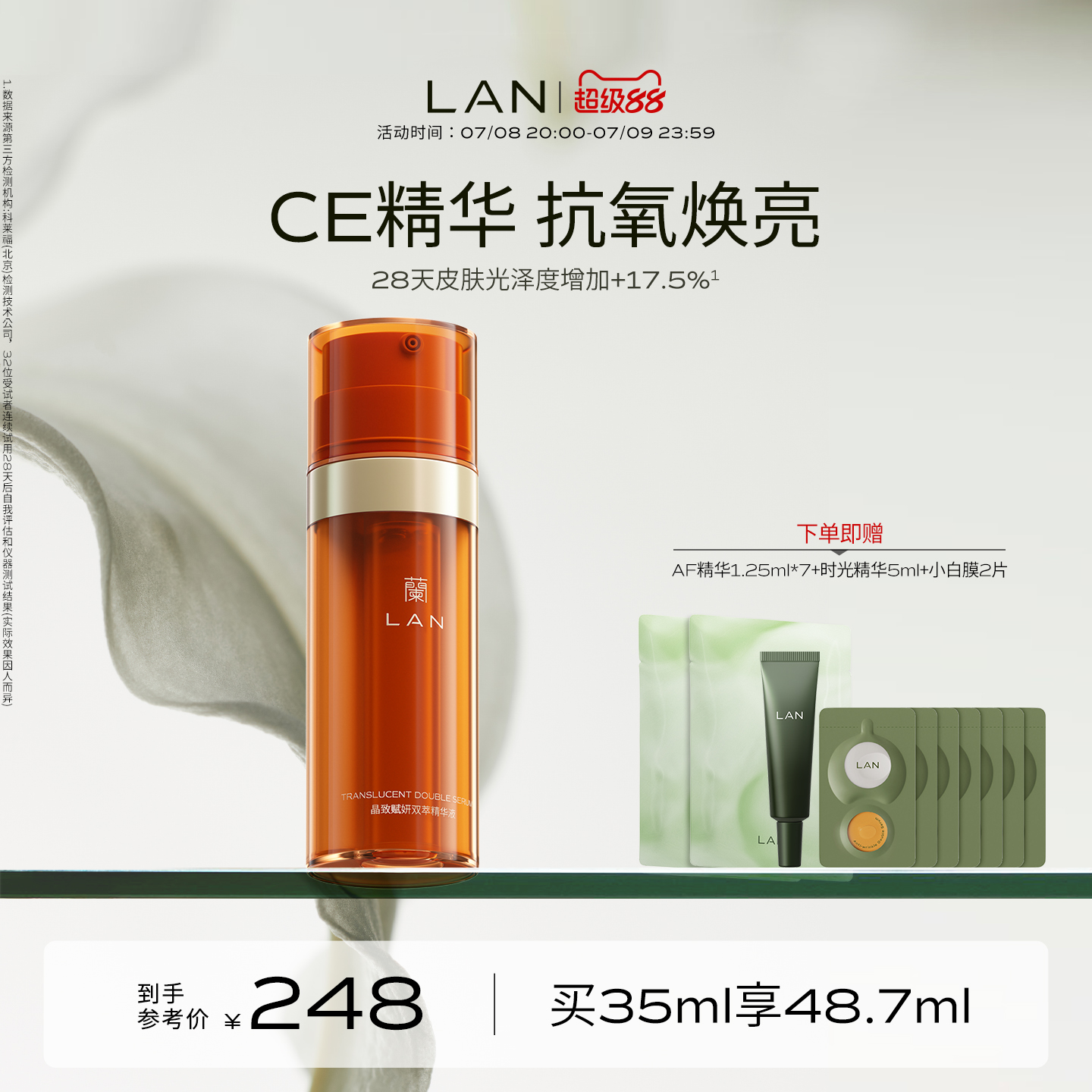 LAN兰CE精华液双萃抗氧化面部提亮熬夜改善暗黄VC维他命早C晚A