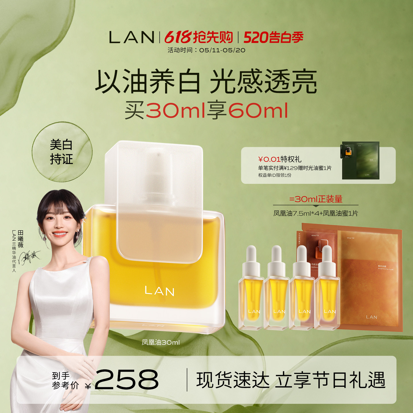 【田曦薇同款】LAN兰凤凰油美白精华油提亮肤色保湿面部精油