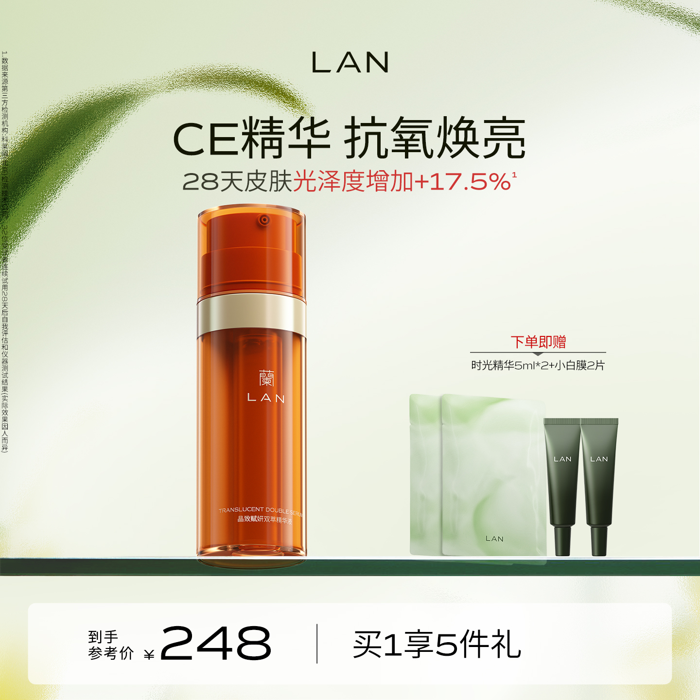 兰抗氧化VC精华原型VC抗氧化