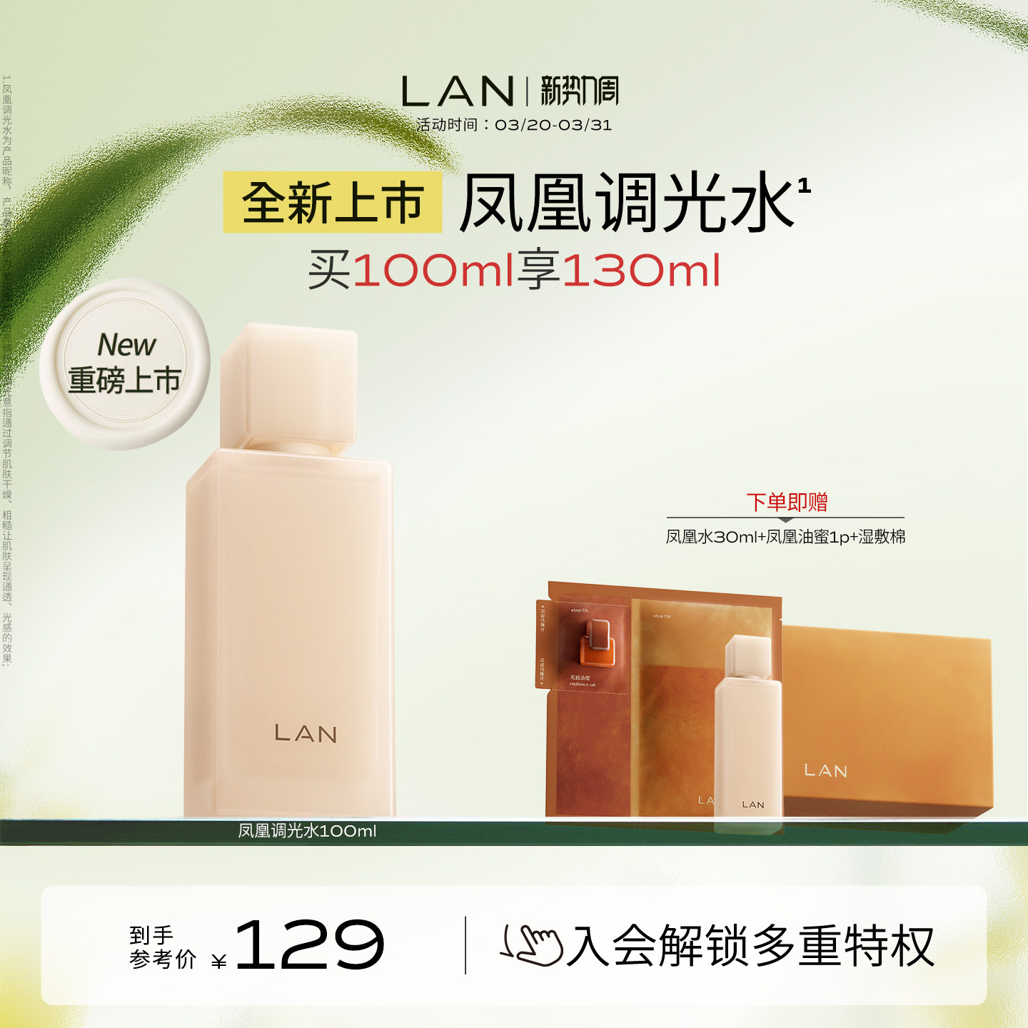 【新品上市】LAN兰凤凰调光水精粹水抛光焕活保湿提亮爽肤水