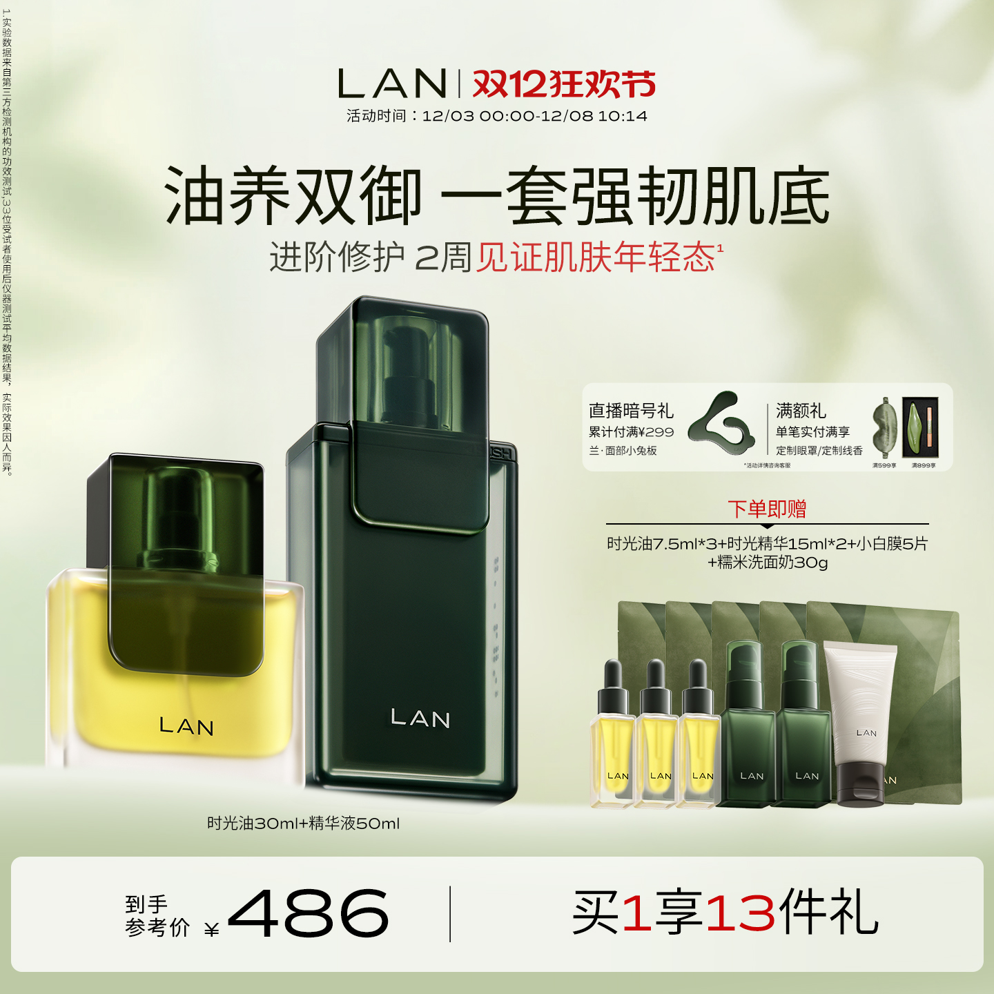 【双十二抢先购】LAN兰时光兰花套装精华肌底液面部精华油抗皱