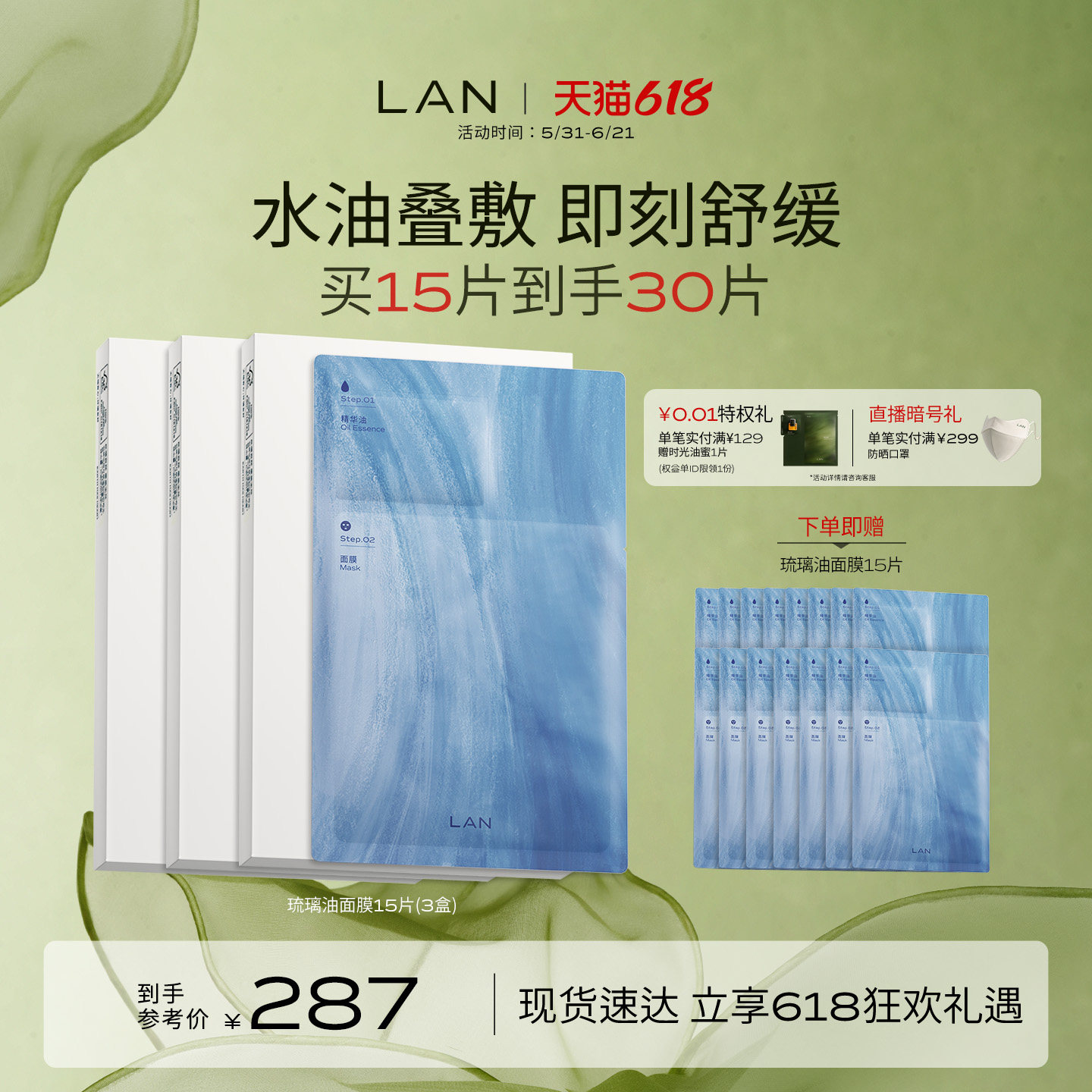 【618立即抢购】LAN兰琉璃油面膜修护屏障保湿补水熬夜提亮褪红