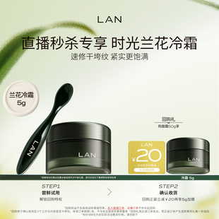 淡纹面霜油蜜面膜时光油小样 LAN兰时光兰花冷霜保湿 尝鲜秒杀