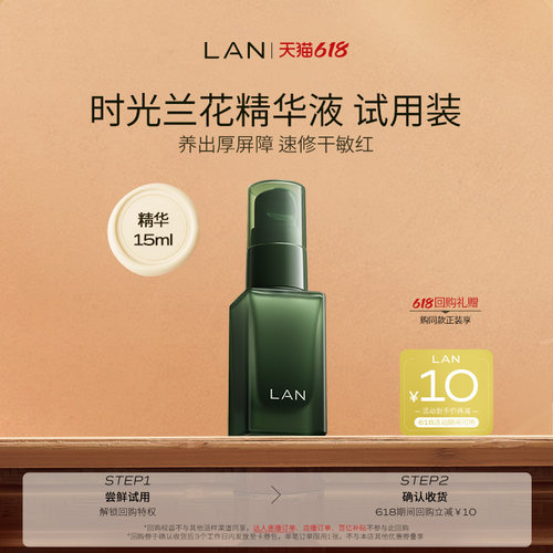 兰时光精华液体验装保湿舒缓