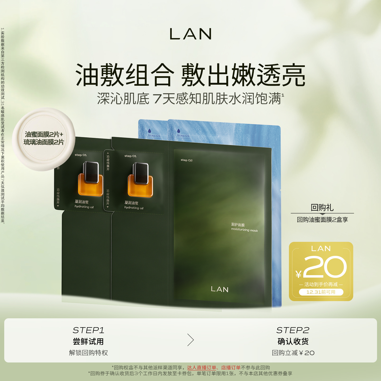 LAN兰时光油蜜面膜保湿