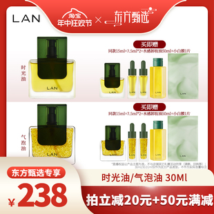 【年中狂欢节】LAN兰时光精华油气泡油面部精萃油舒缓保湿 L