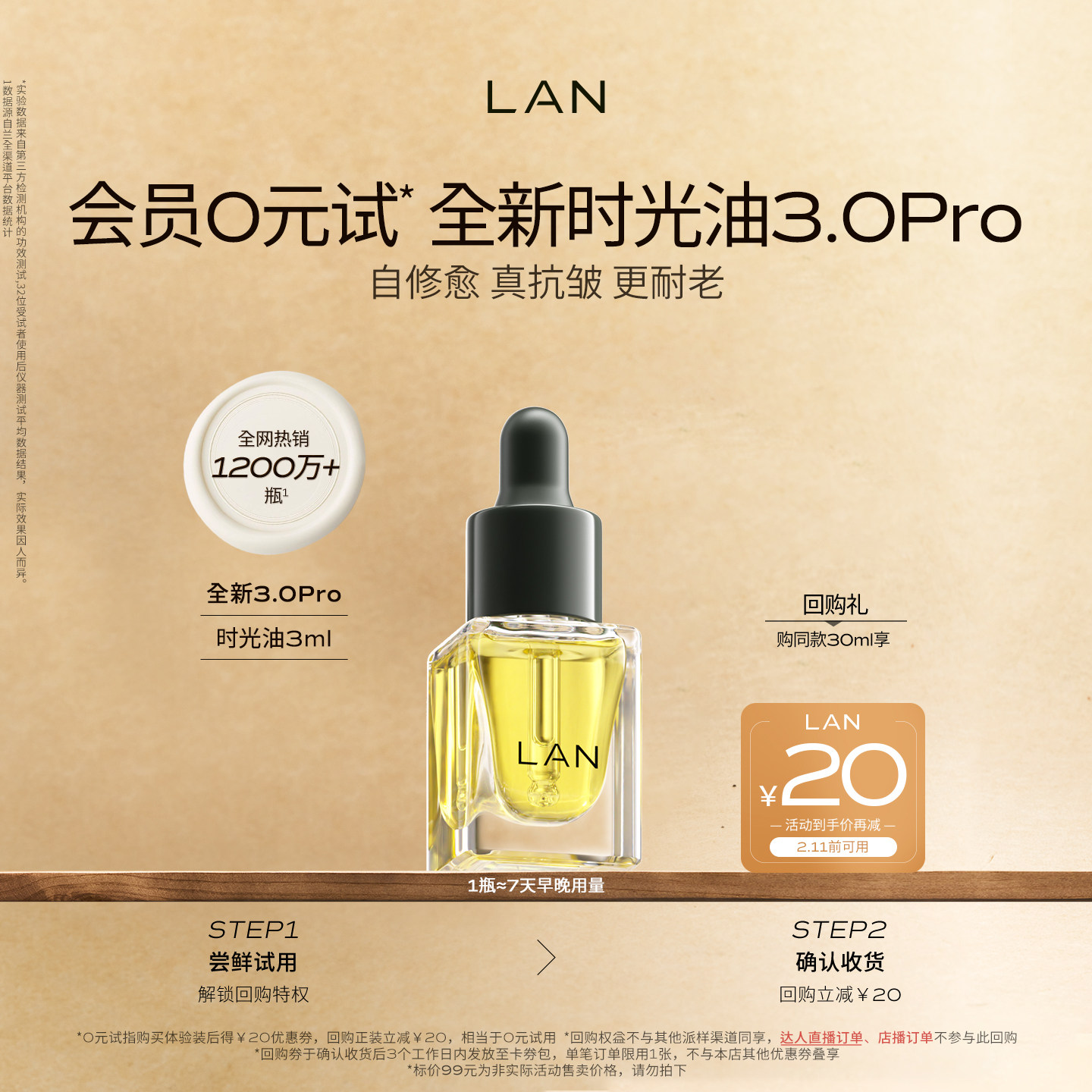 【天猫U先】兰时光兰花精华油3.0Pro体验装修护抗皱保湿提亮精油,美容护肤/美体/精油,液态精华,淘宝优惠券,粉丝福利购,淘宝优惠卷